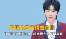 娱乐爆料杨迪视频大全集,视频大全集精彩回顾